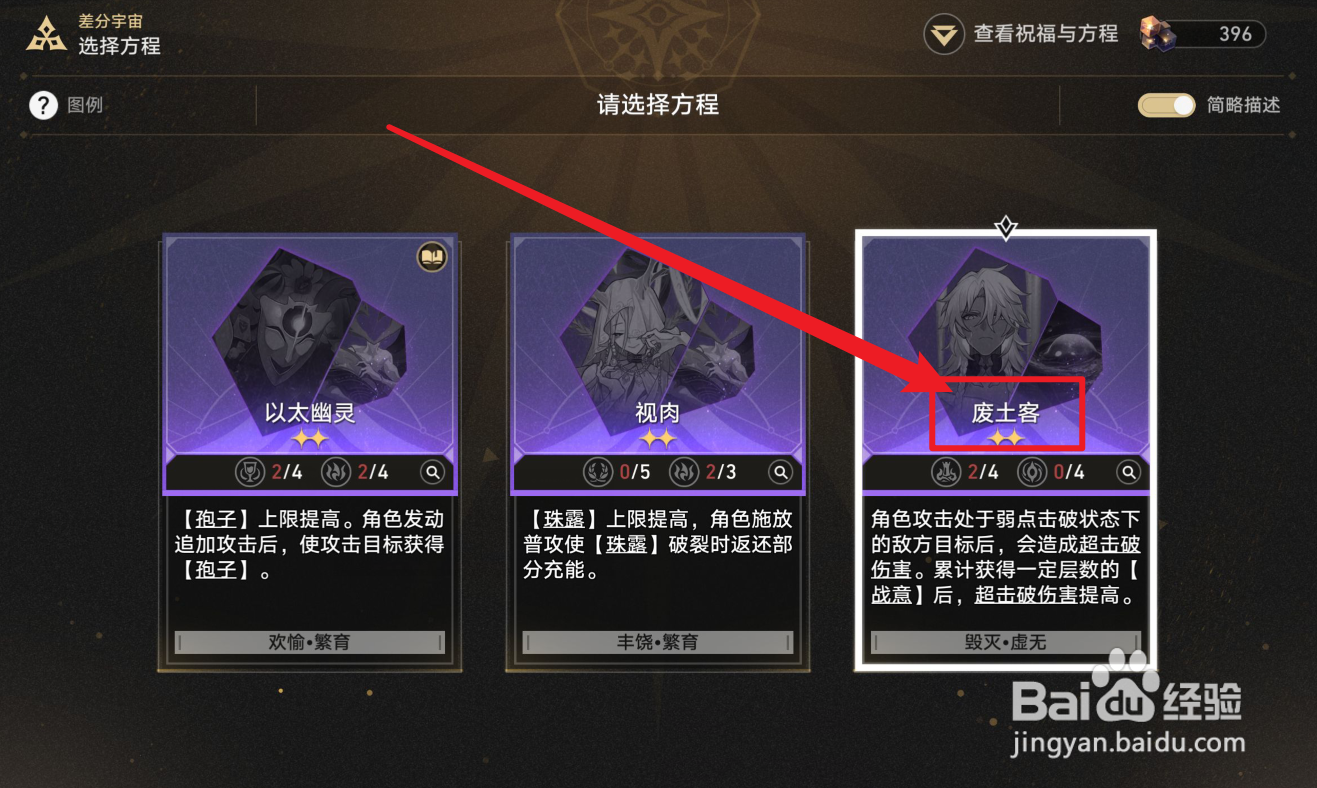 崩坏星穹铁道差分宇宙流萤方程怎么选