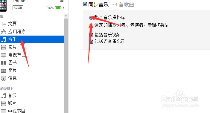 如何使用iTunes导入歌曲