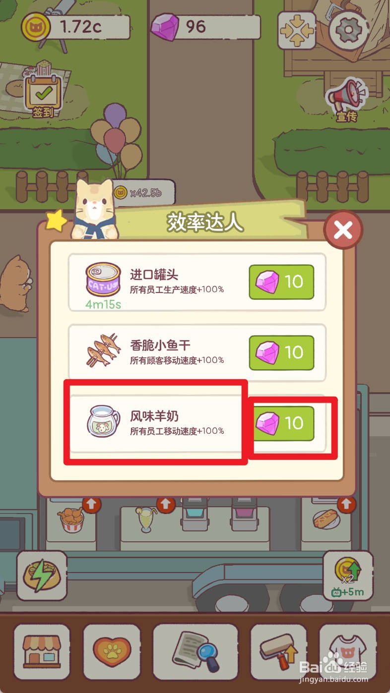 猫咪零食吧如何提升所有员工移动速度