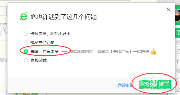 360浏览器右下角广告关闭方法