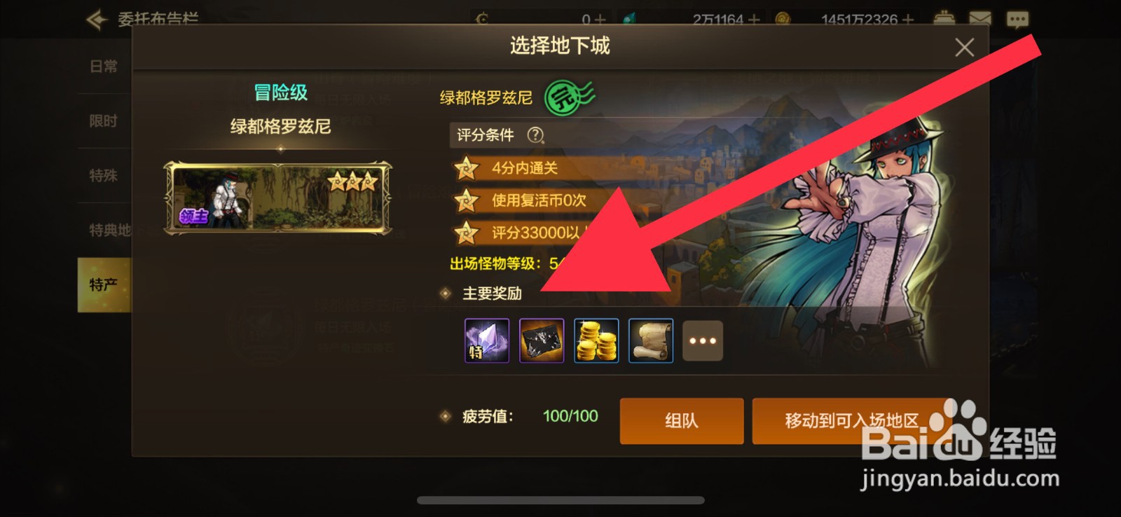 DNF手游在哪里可以刷取奇迹变换石