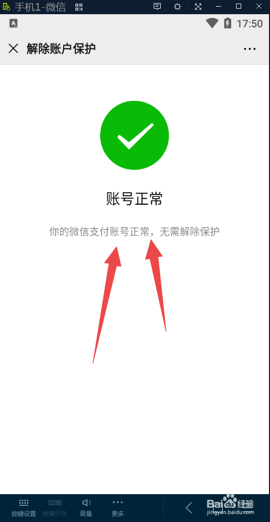 微信支付限制怎么解除