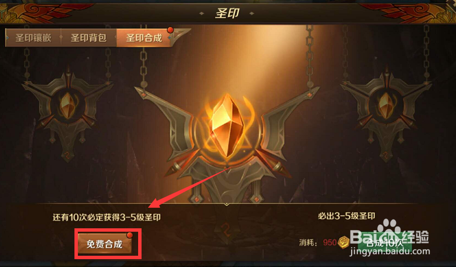 万王之王怎么合成圣印 万王之王圣印合成方法