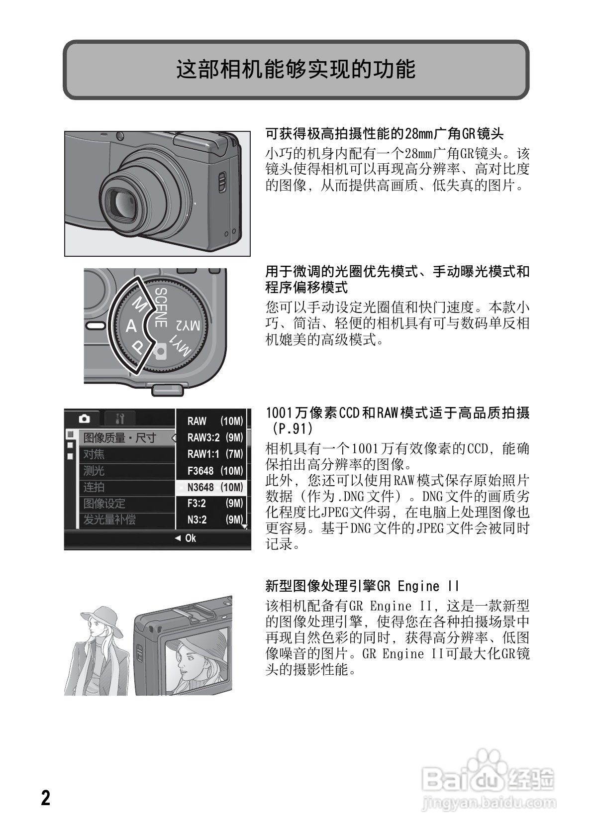 理光GR DIGITAL II数码相机简体中文版说明书:[1]