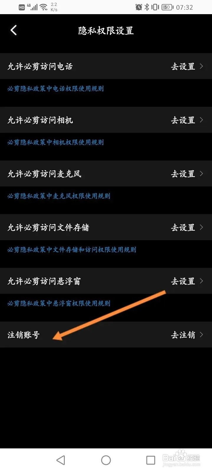 必剪怎么申请注销