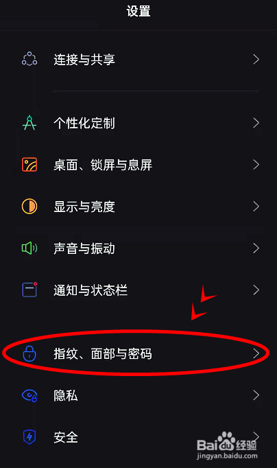 opporeno6如何调整指纹的动画样式