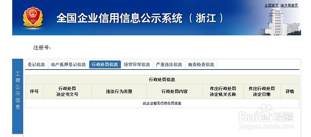 怎么查询一个企业公司的基本信息是不是正规