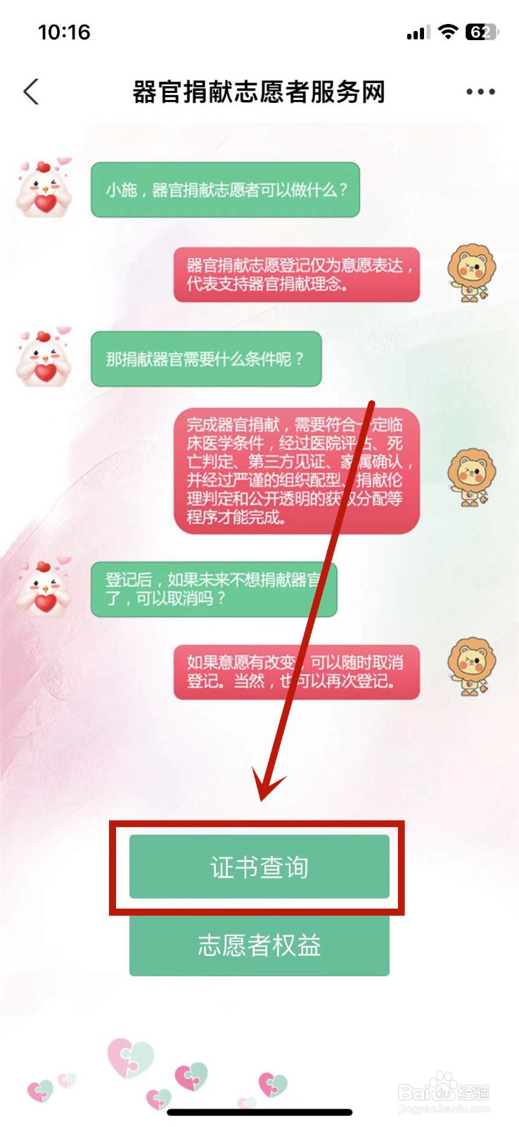 在施予受登记怎么取消