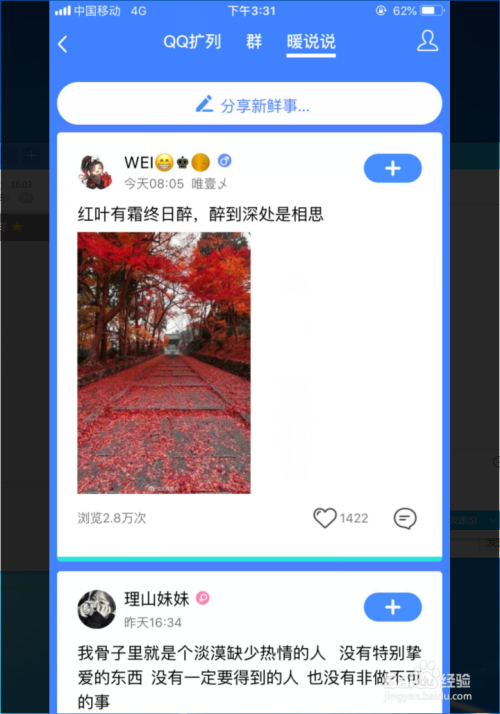 QQ扩列怎么发布暖说说