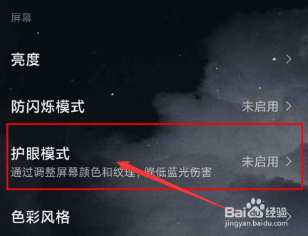 小米10怎么设置护眼模式