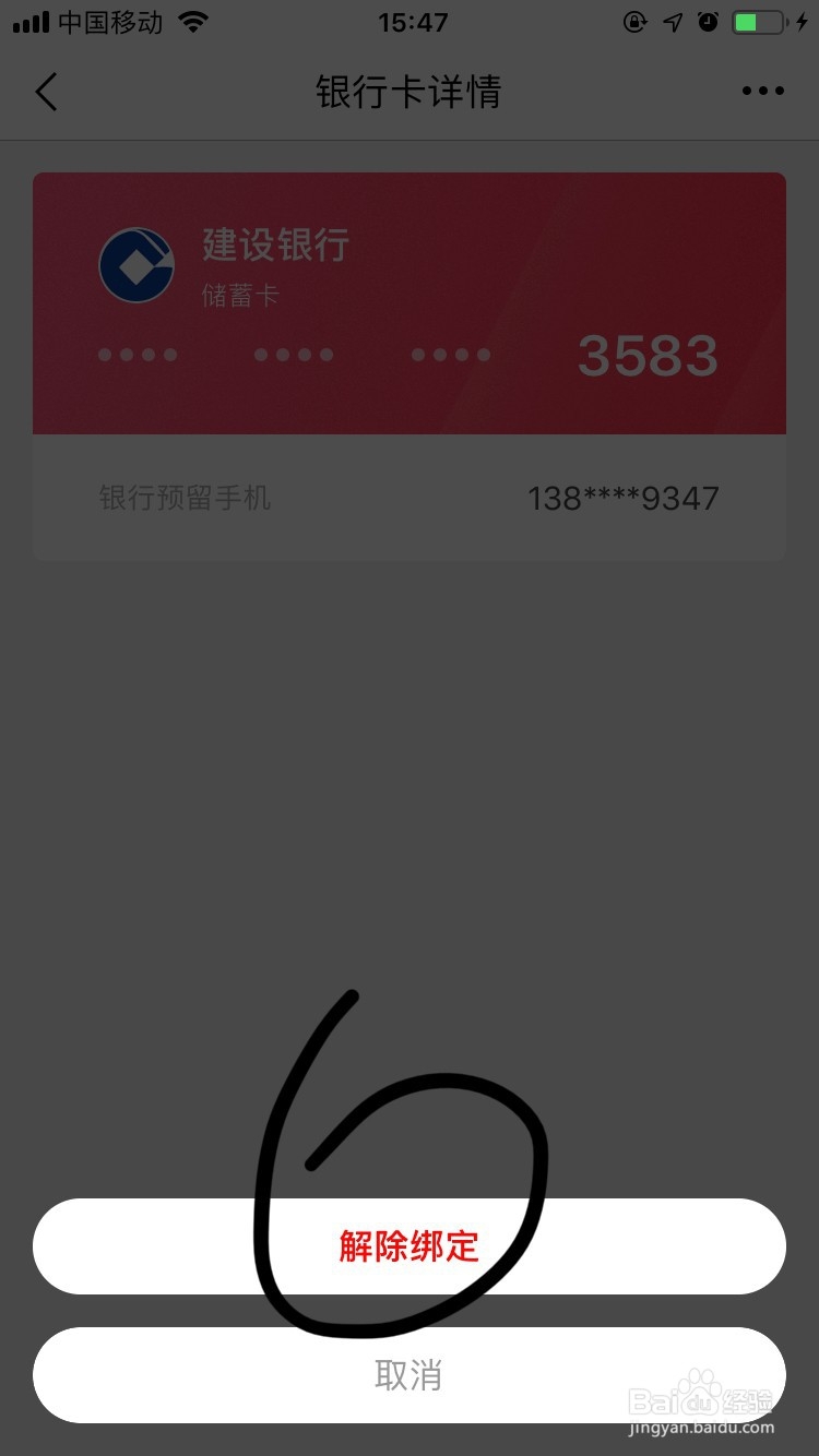 网易考拉如何解除绑定的银行卡？