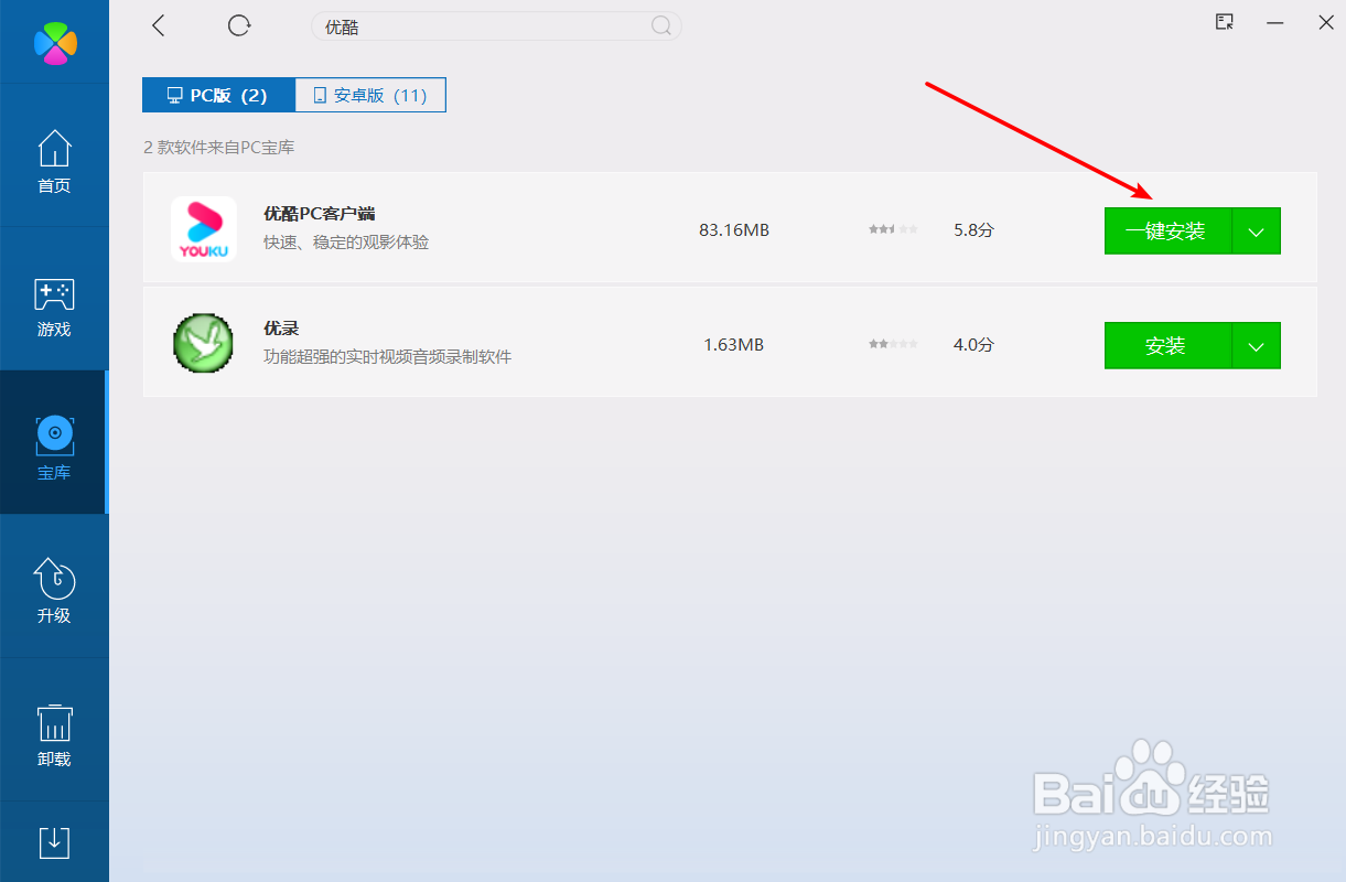 如何安装优酷软件