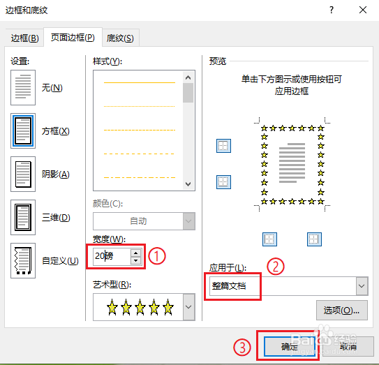 word2016页面如何添加边框