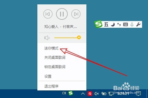 怎么开启千千音乐的迷你模式 如何进入迷你模式