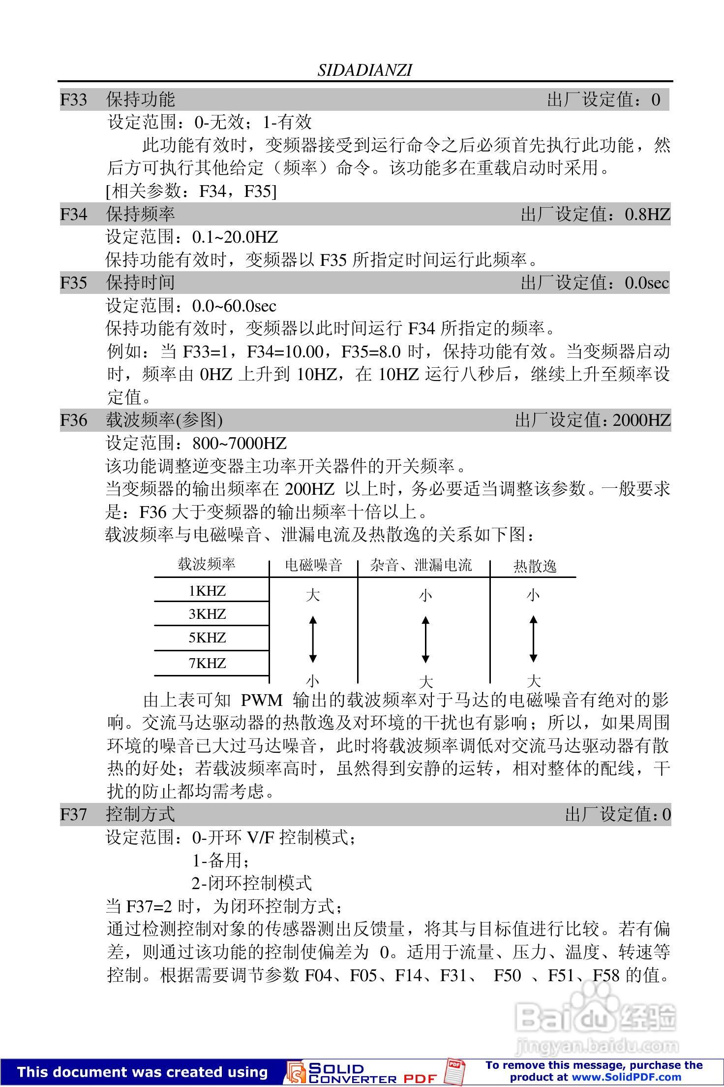 思达JPSD3000-H系列变频调速器用户说明书:[5]