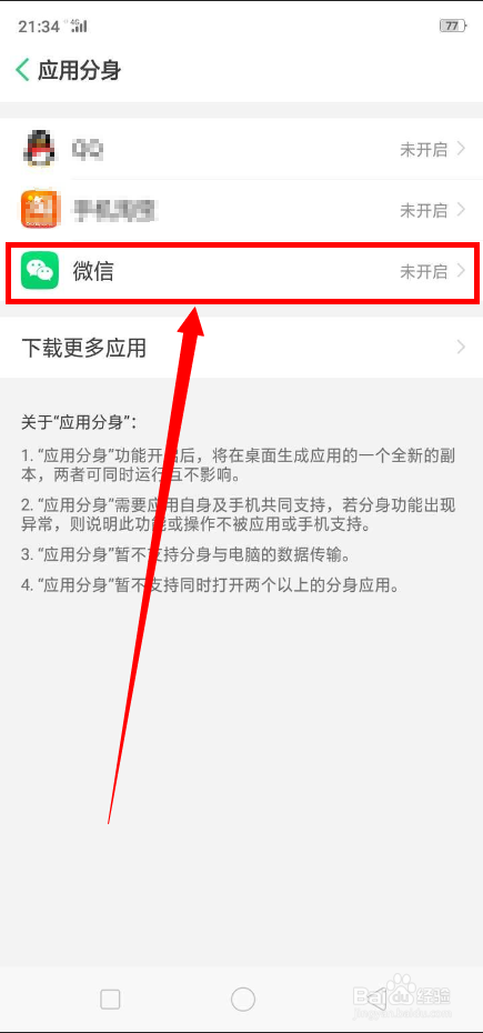 OPPO手机如何开启自带的应用分身功能