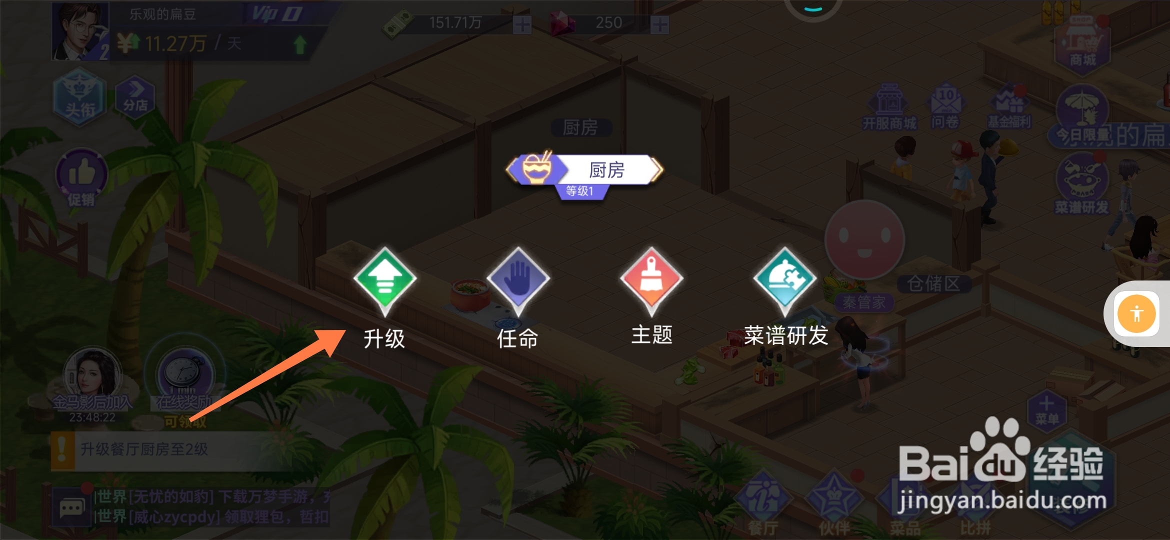 中餐厅如何将厨房进行升级