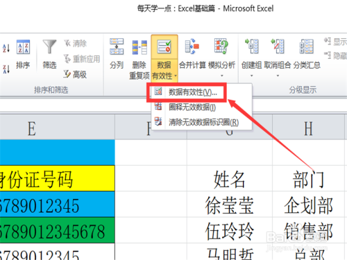 每天学一点：Excel表格（基础）输入身份证号码