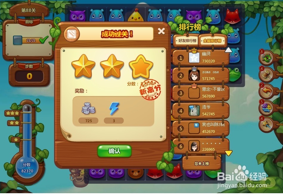 开心消消乐 第88关 三星攻略