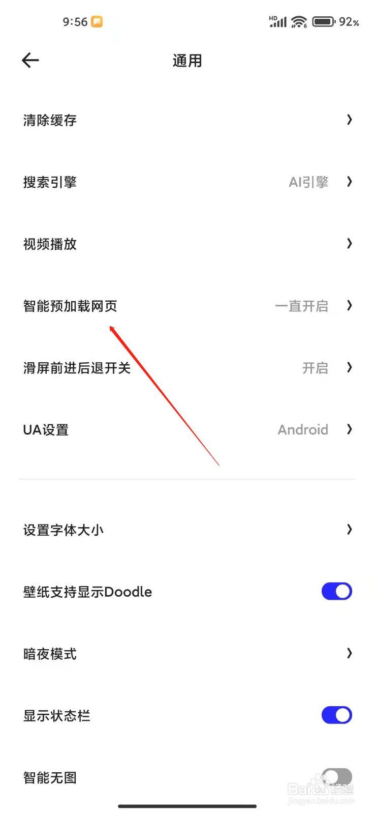 夸克浏览器怎么设置预加载网页
