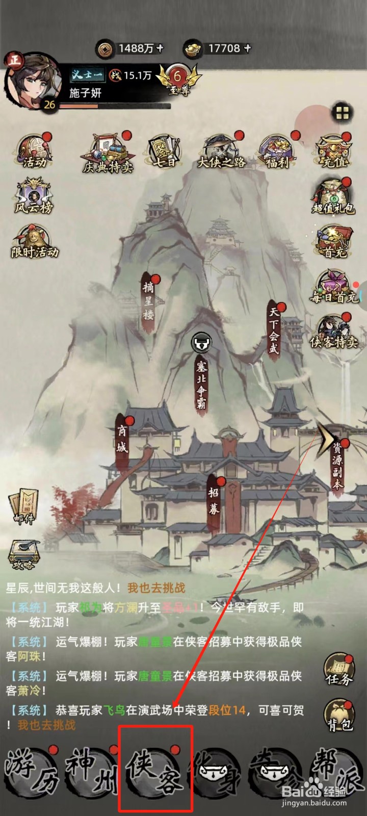 九州江湖情侠客怎样升级玲珑