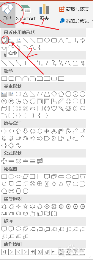 ppt如何如何将图片变成心形