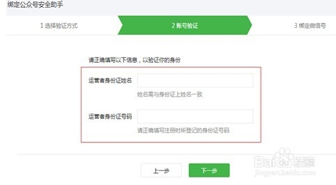 微信安全助手的绑定与修改绑定