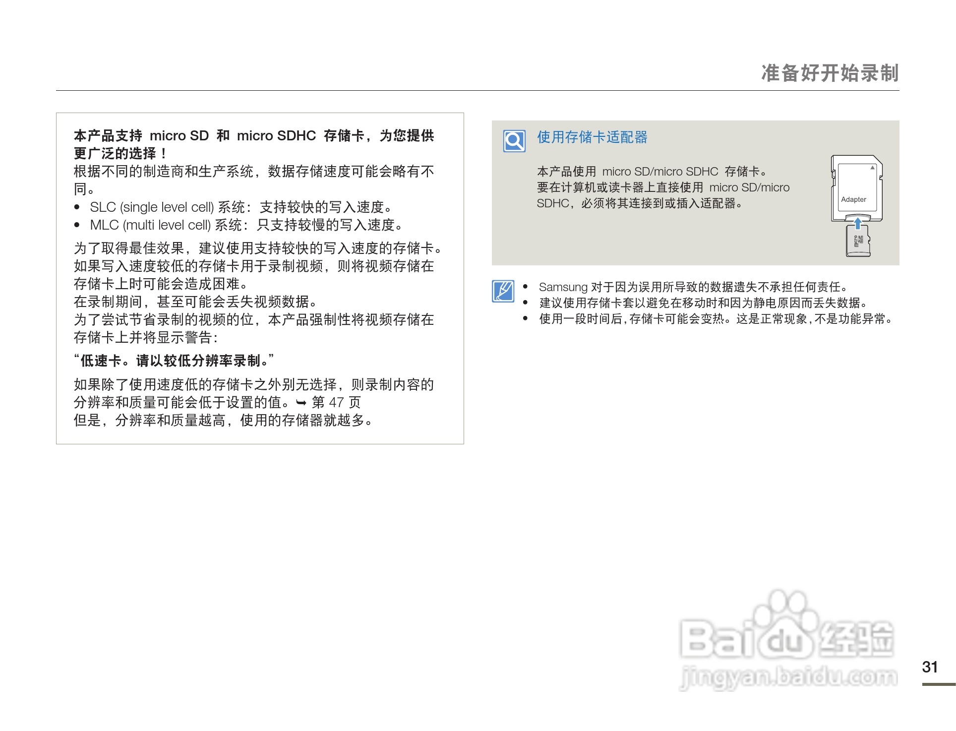 三星HMX-W200RP数码摄像机使用说明书:[4]