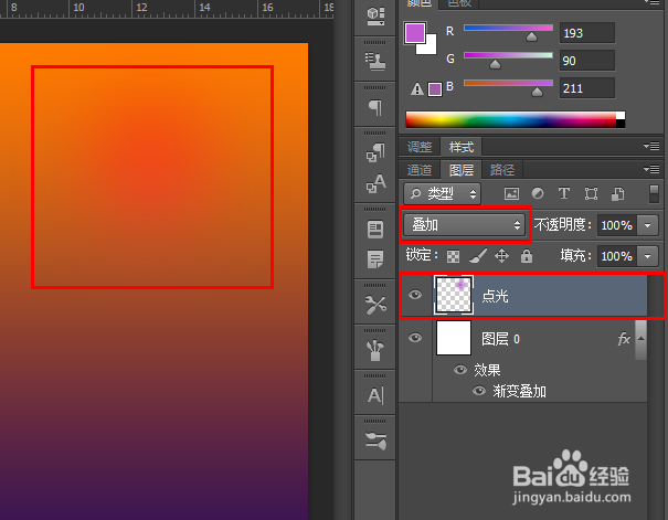 如何在PS里制作透光背景