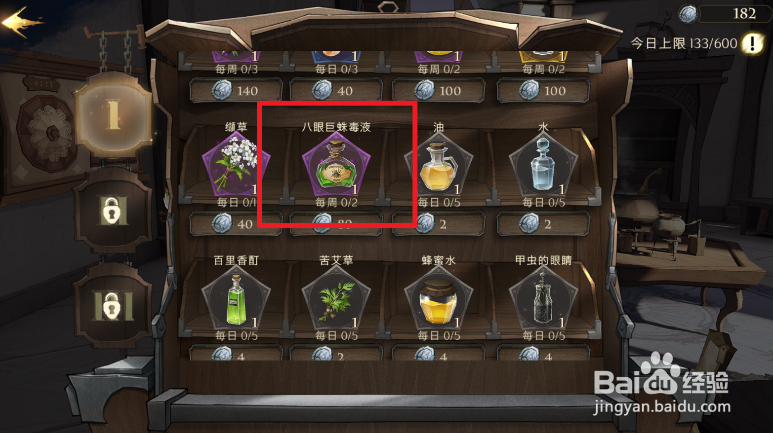 哈利波特怎么获得八眼巨蛛毒液