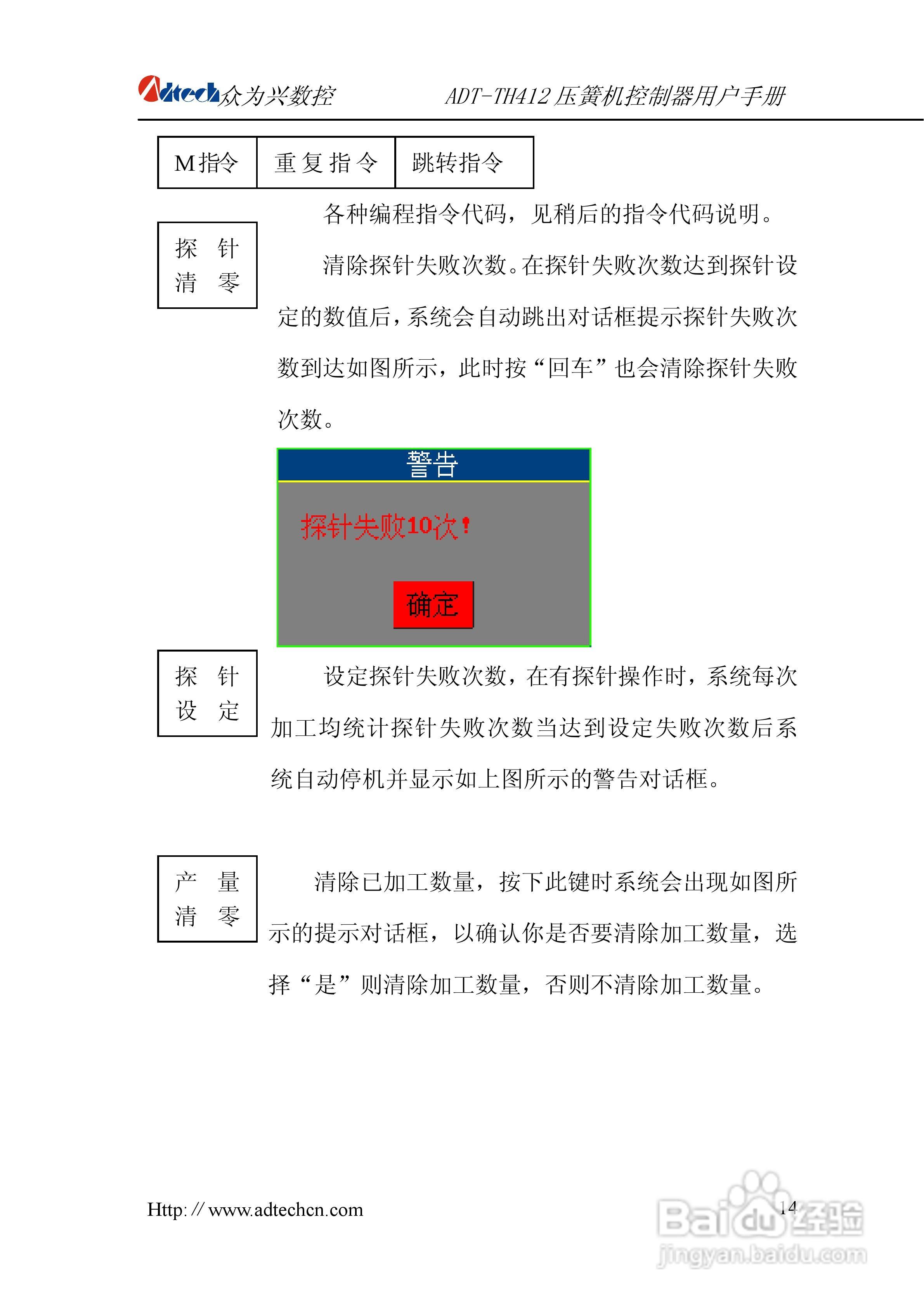 众为兴数控 ADT-TH412四轴电脑压簧机用户手册:[2]