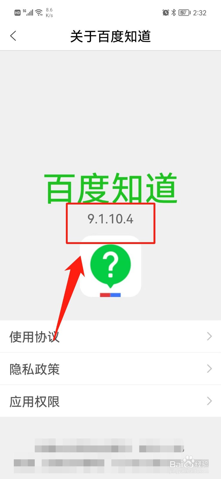 百度知道版本号在哪里查看