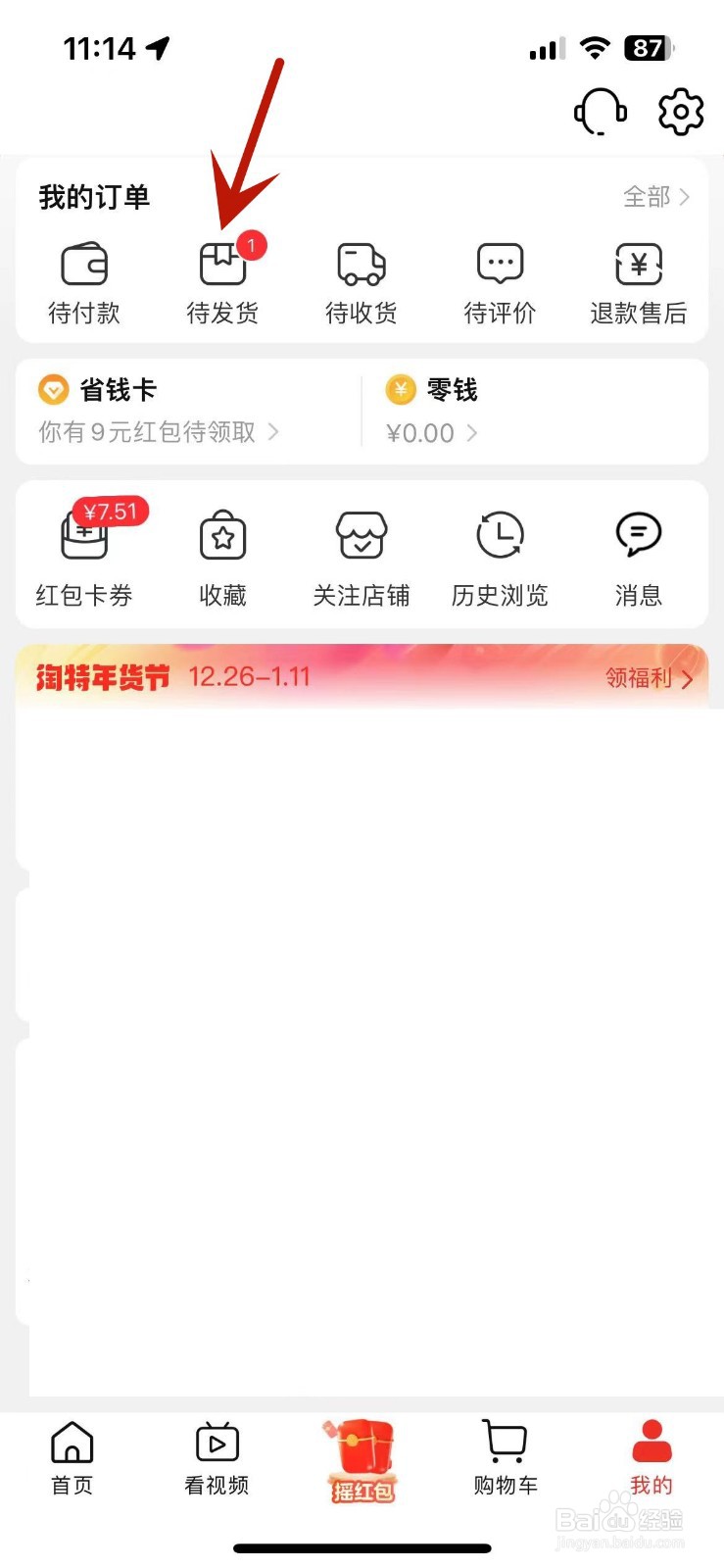 淘特如何进行催发货