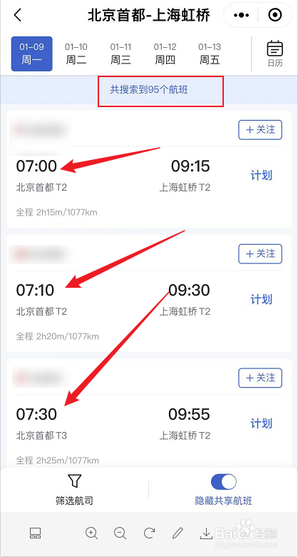 飞机班次怎么查询