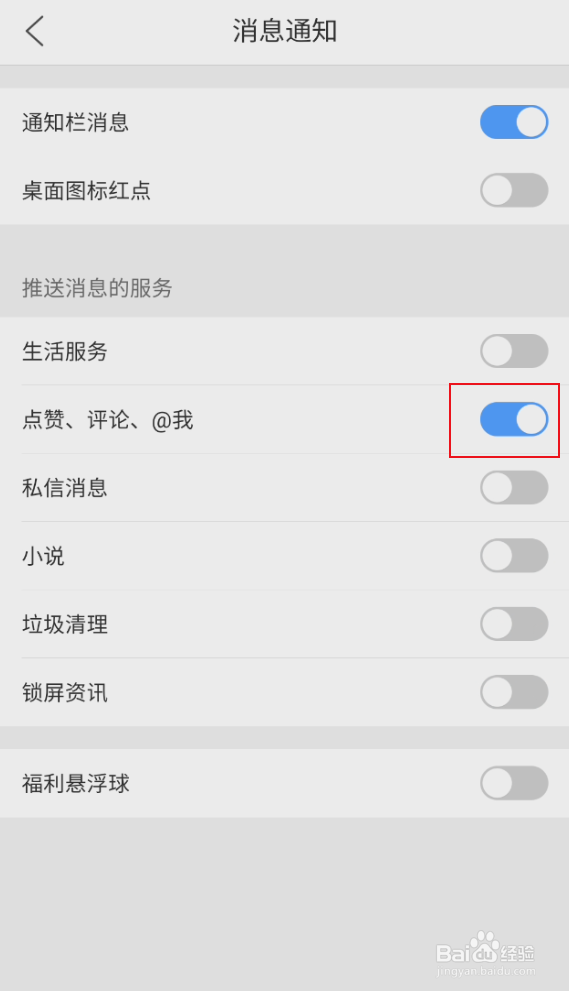 QQ浏览器如何关闭评论推送消息