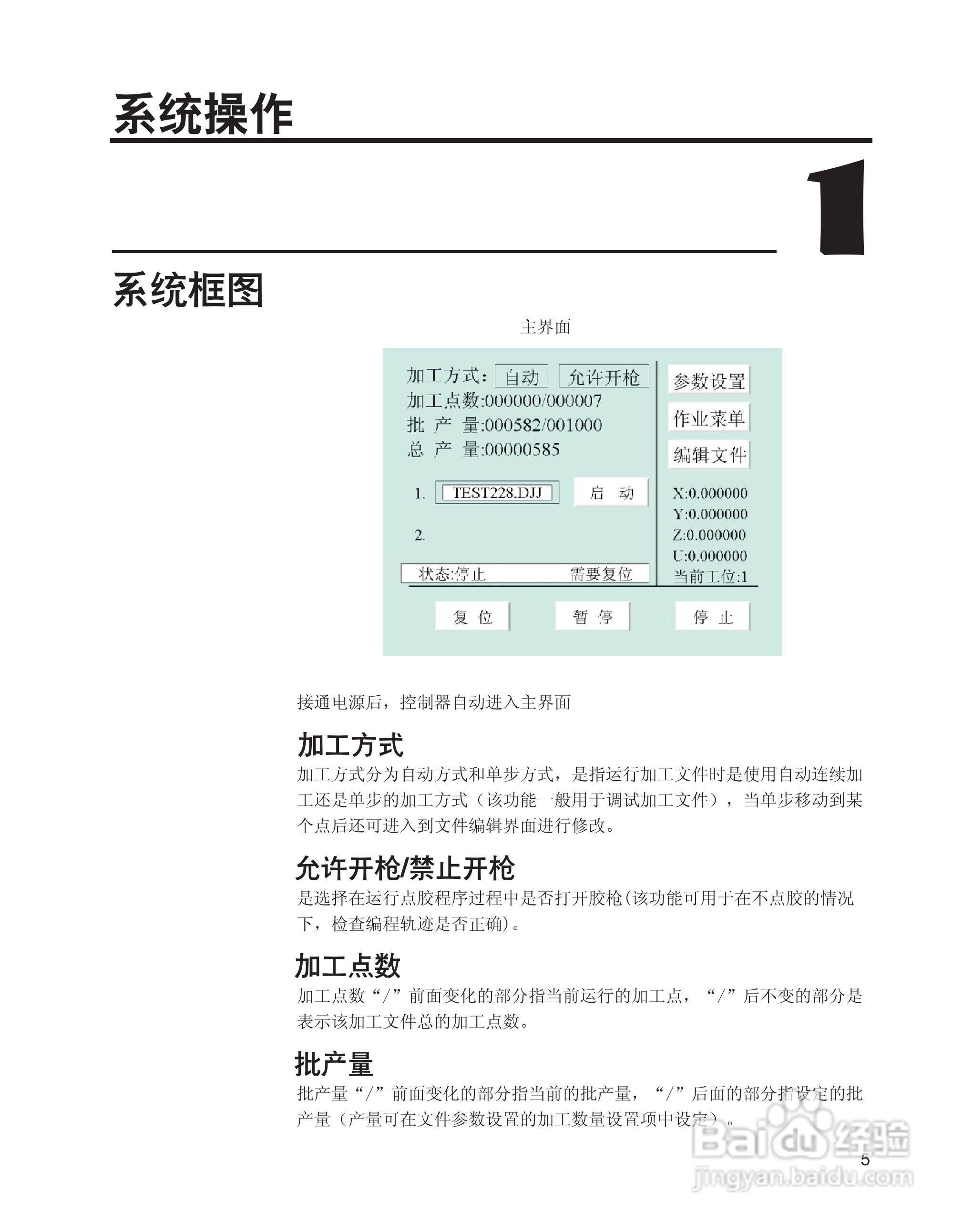 axxon AS-500三轴柜式机器人用户手册:[2]