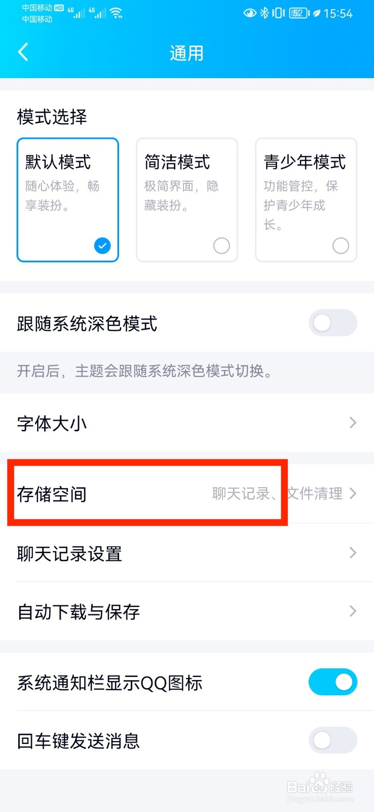 手机QQ如何清理聊天文件