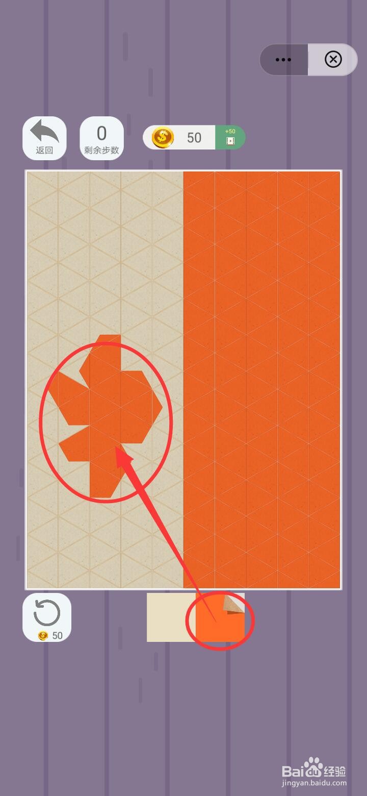 简易几步通过折纸大作战关卡1步骤图