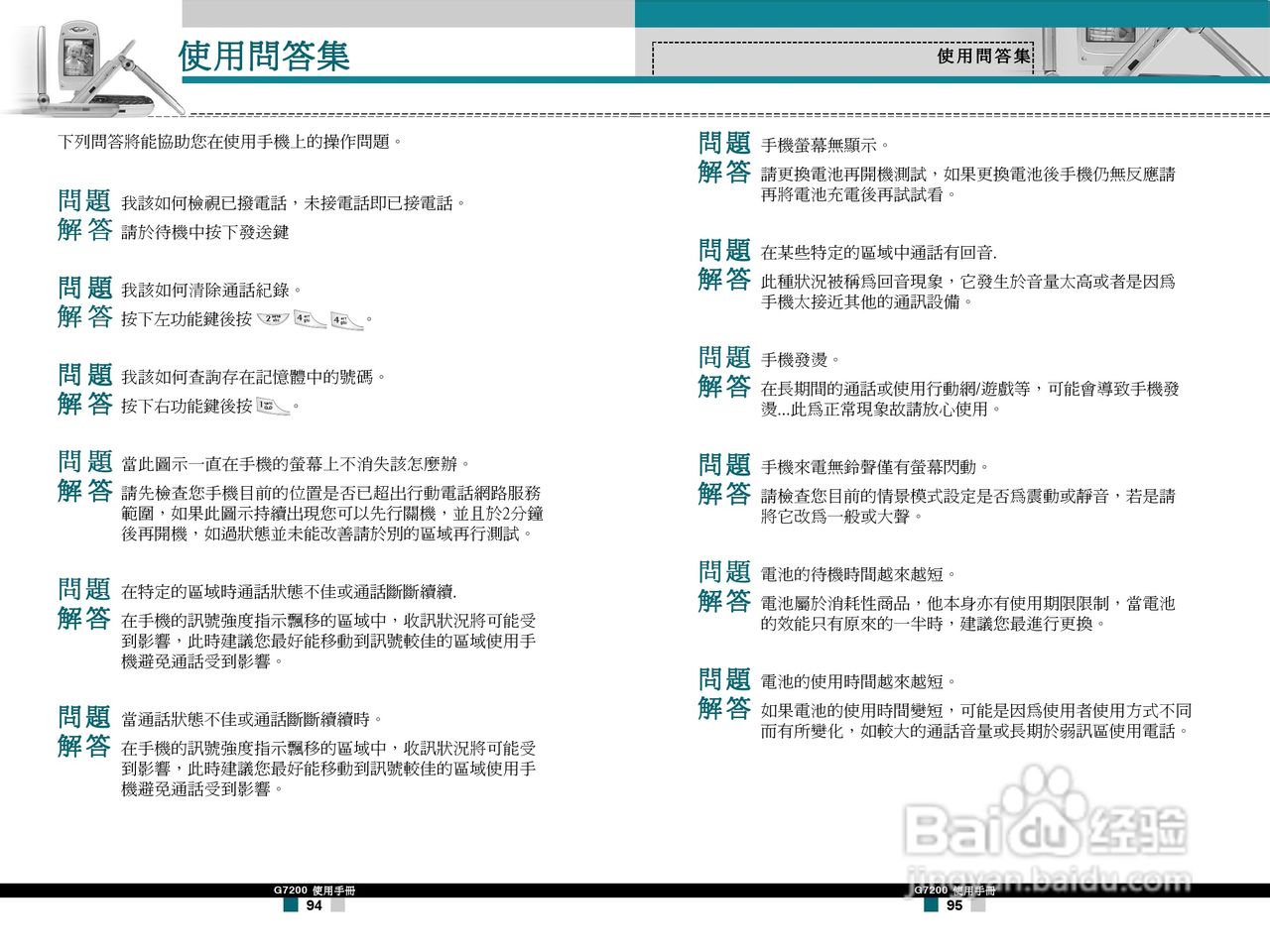 LG G7200手机使用手册:[5]