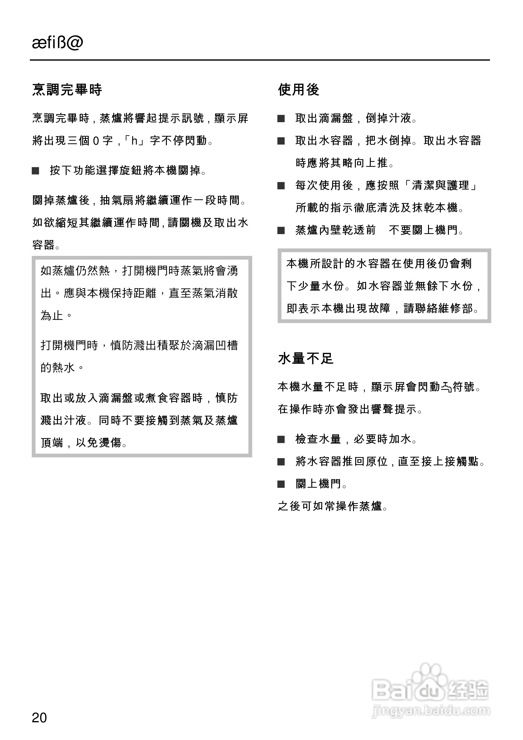 美诺Miele独立式蒸炉DG1050使用说明书:[2]