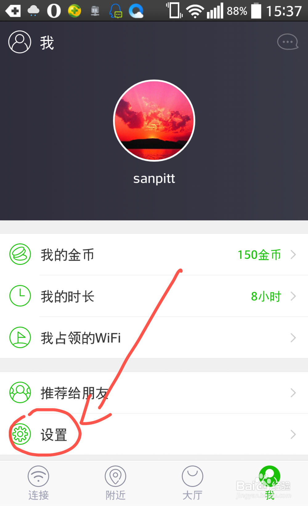 360免费WiFi怎么取消占领WiFi共享
