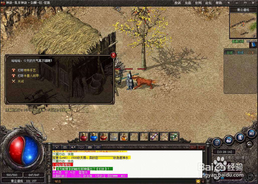 苍月神途 ：龙之鞋子腰带半兽人战甲使用小技巧