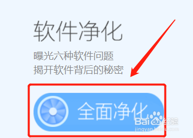 360卫士怎样一键净化电脑软件