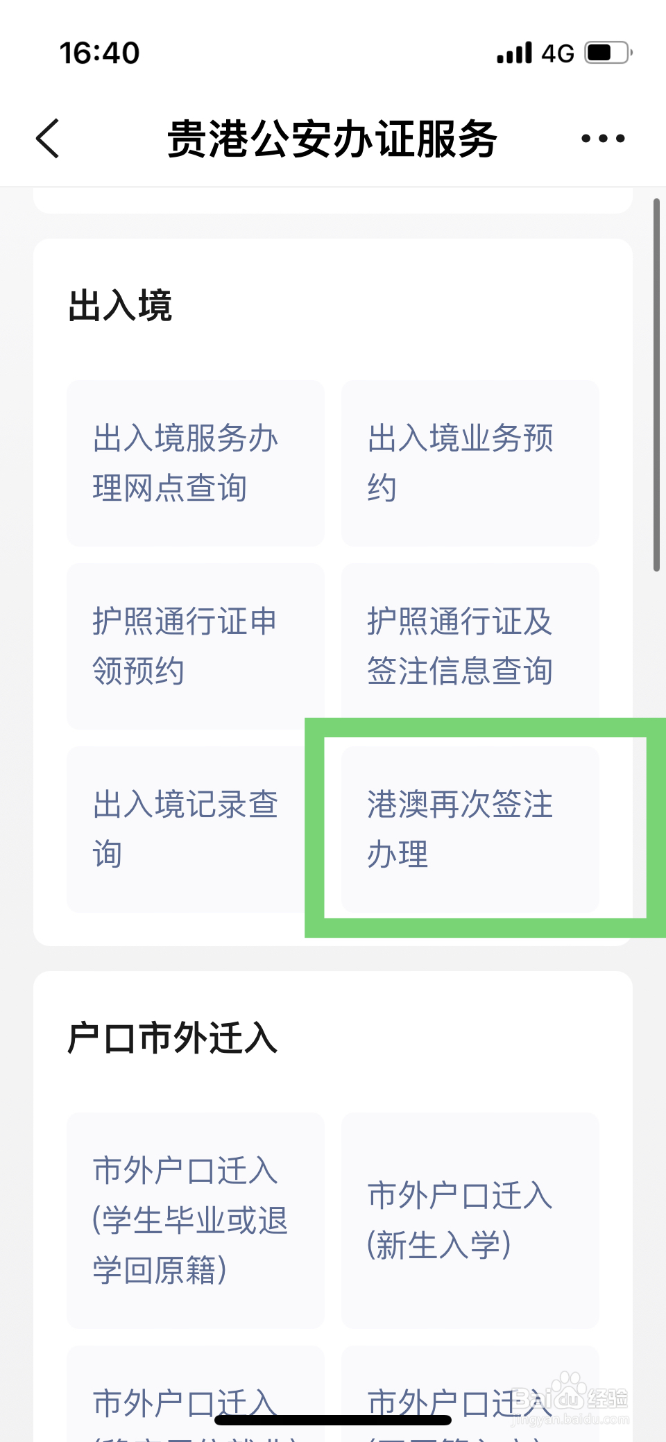 澳门签证怎么办理