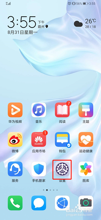 华为手机如何查看蓝牙接收的文件