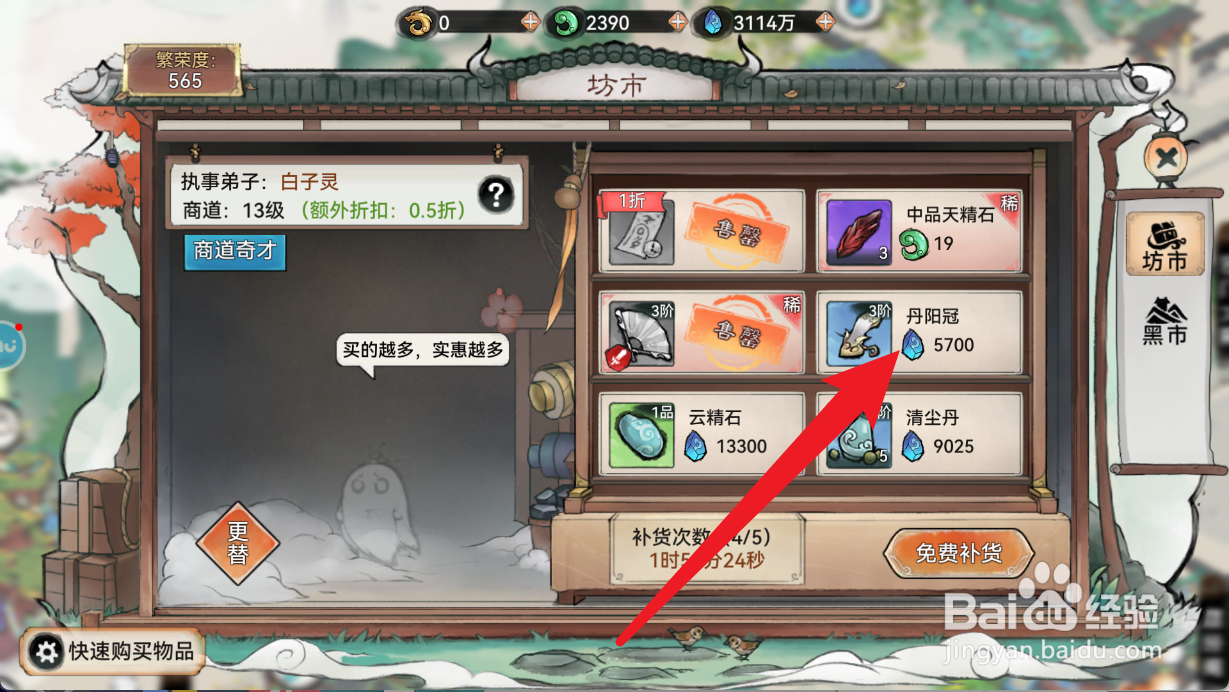 最强祖师如何获得丹阳冠