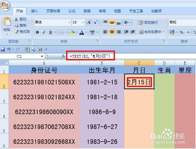 EXCEL技巧——身份证号码如何提取出星座和生肖