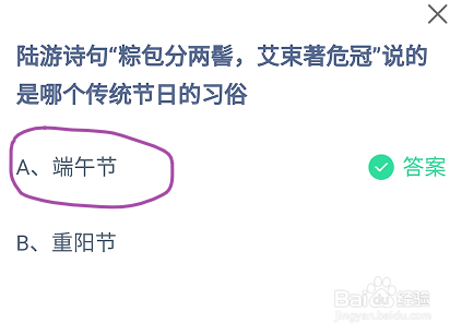 蚂蚁庄园诗句粽包分两髻艾束著危冠是哪个节日