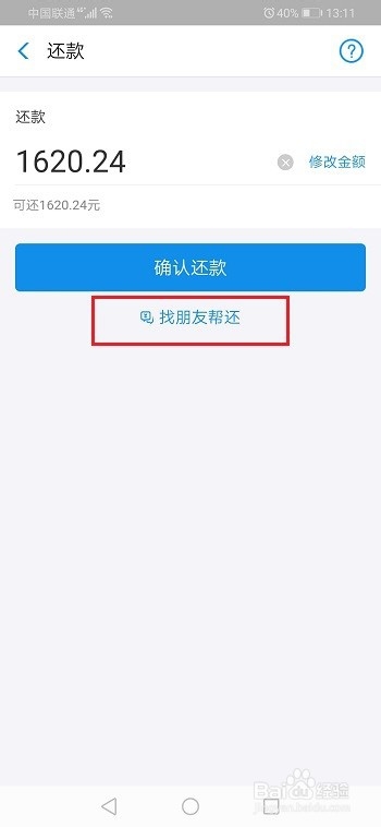 怎么邀请好友帮还花呗