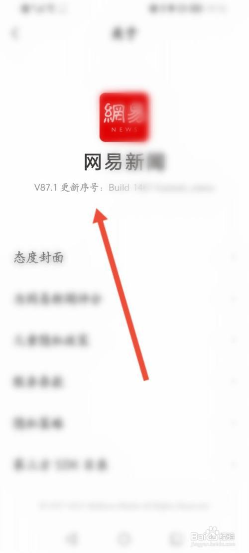 网易新闻APP怎么查看版本号信息?